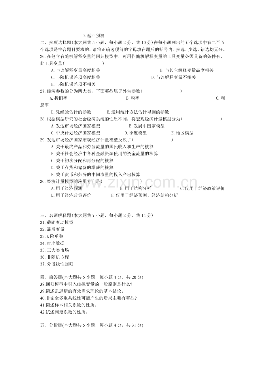 计量经济学考试复习习题.doc_第3页