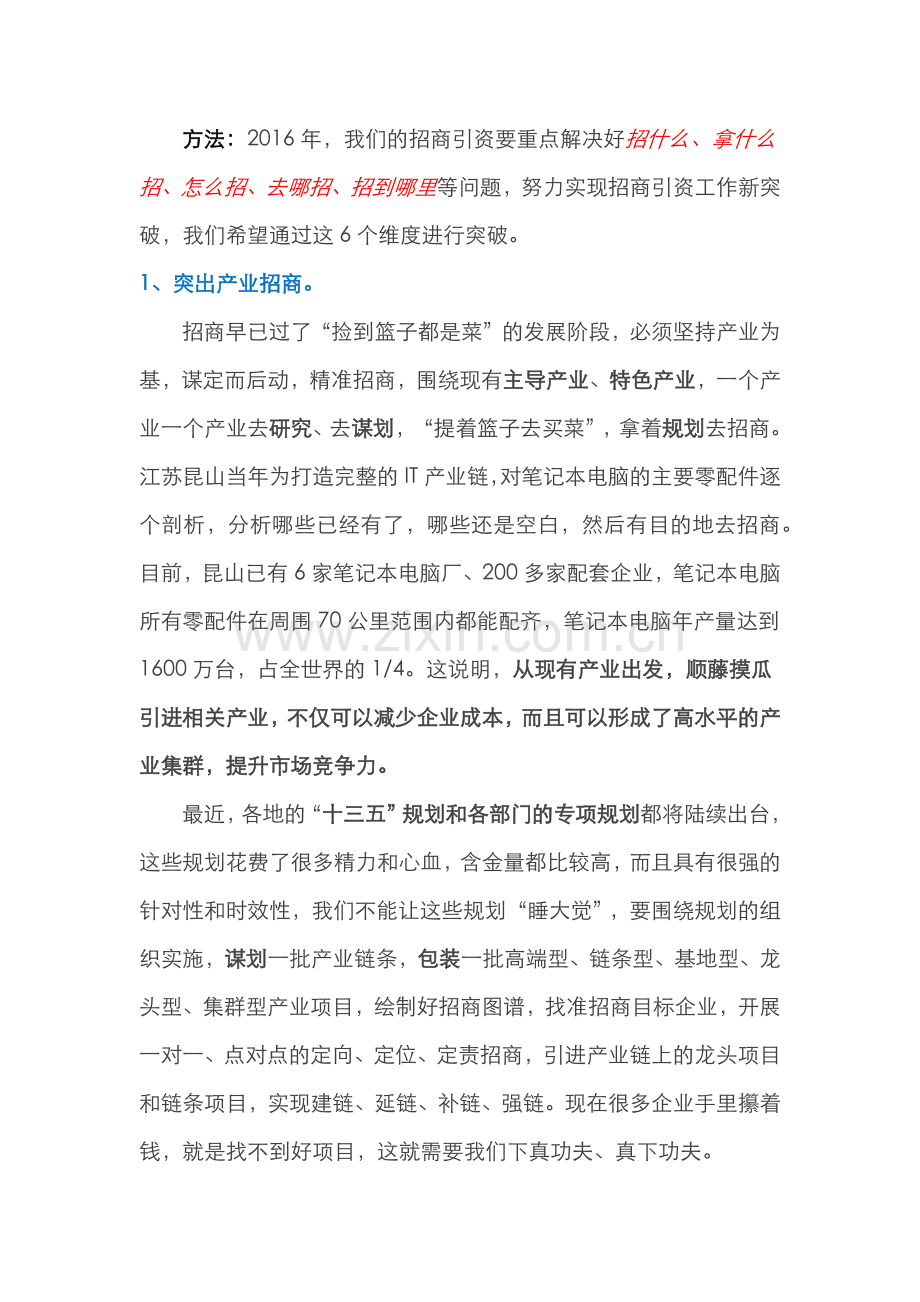 招商引资浅谈.docx_第1页