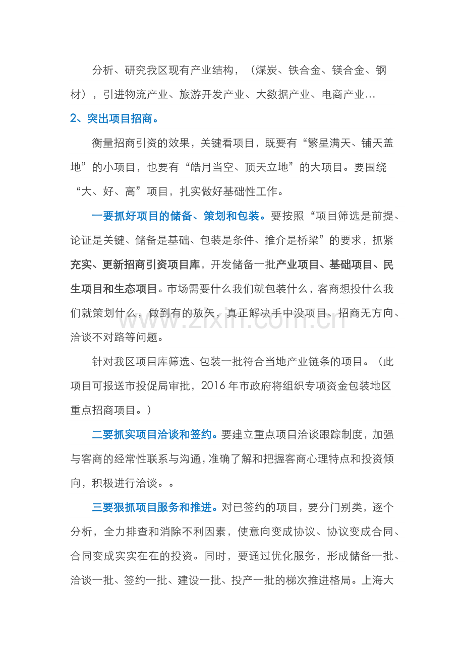 招商引资浅谈.docx_第2页