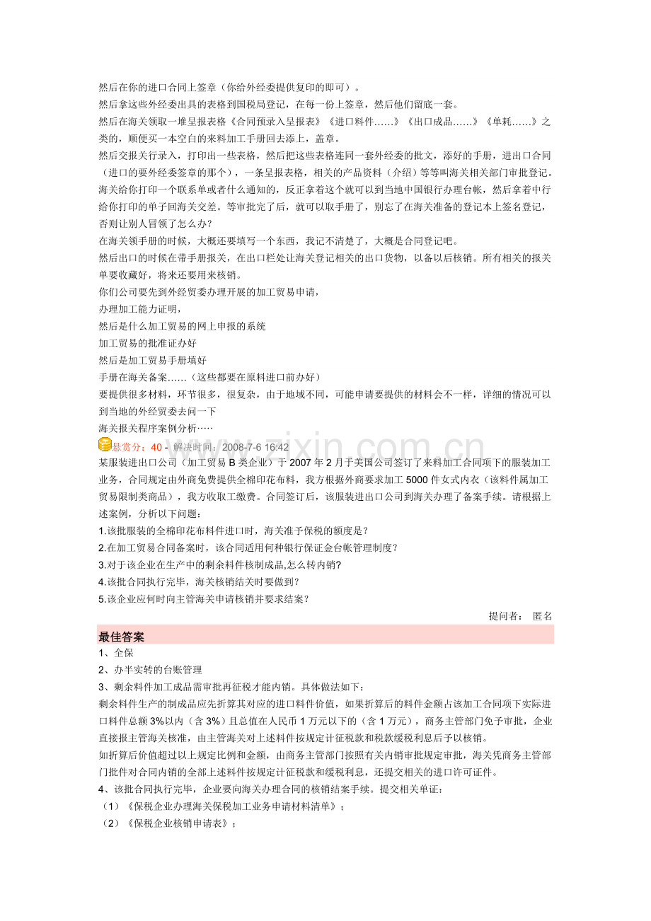 海关合同手册是什么.doc_第2页