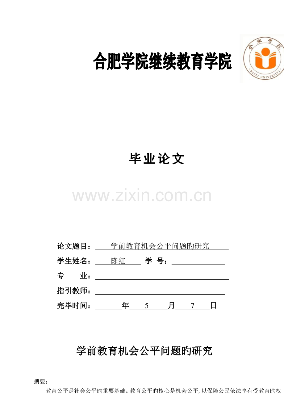 学前教育公平问题.doc_第1页