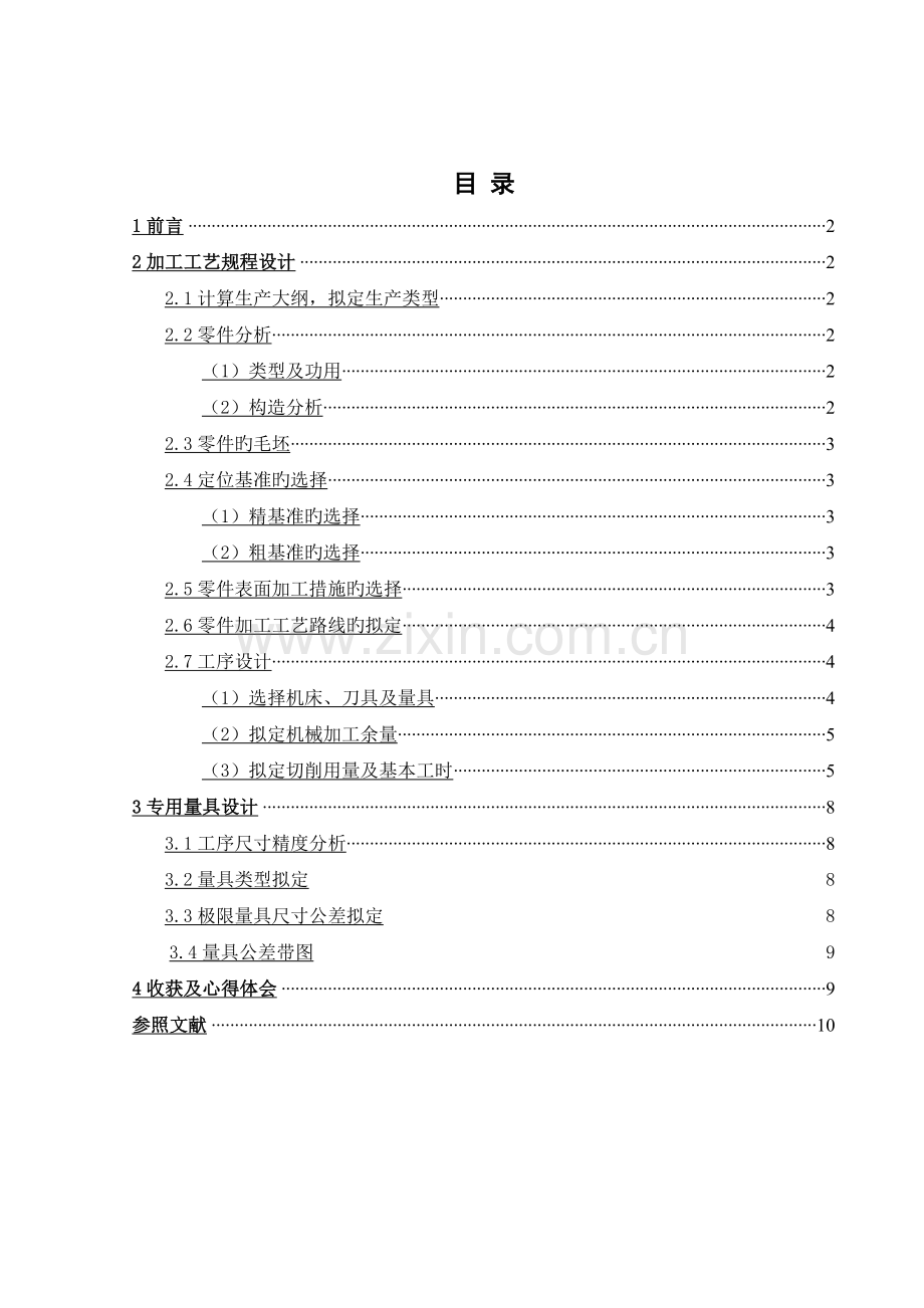 底座工艺规程编制及工装设计.doc_第2页