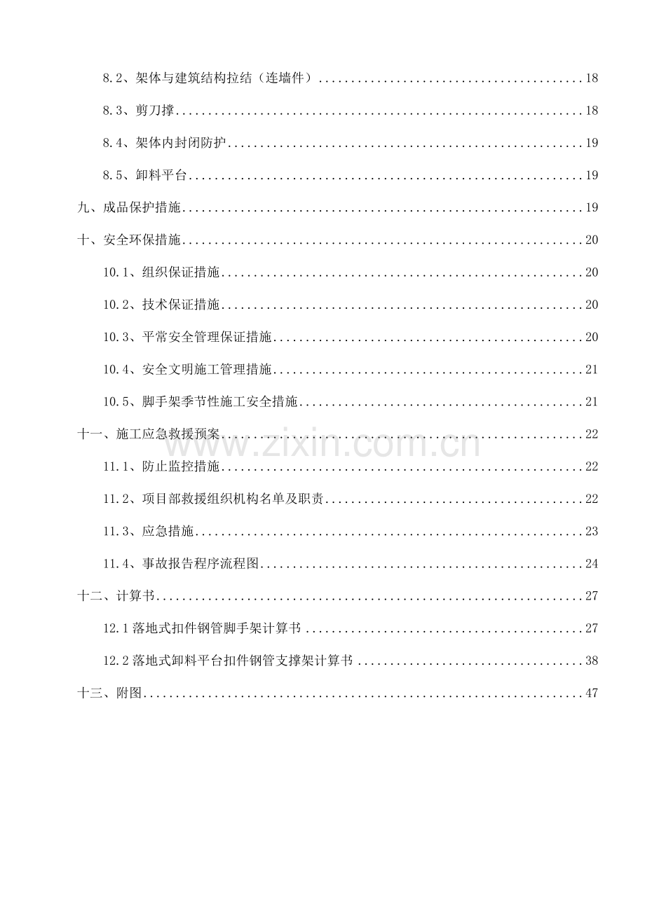 落地式钢管脚手架施工方案.docx_第2页