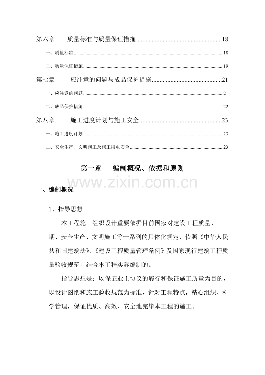 迈瑞金刚砂楼面施工方案.doc_第2页