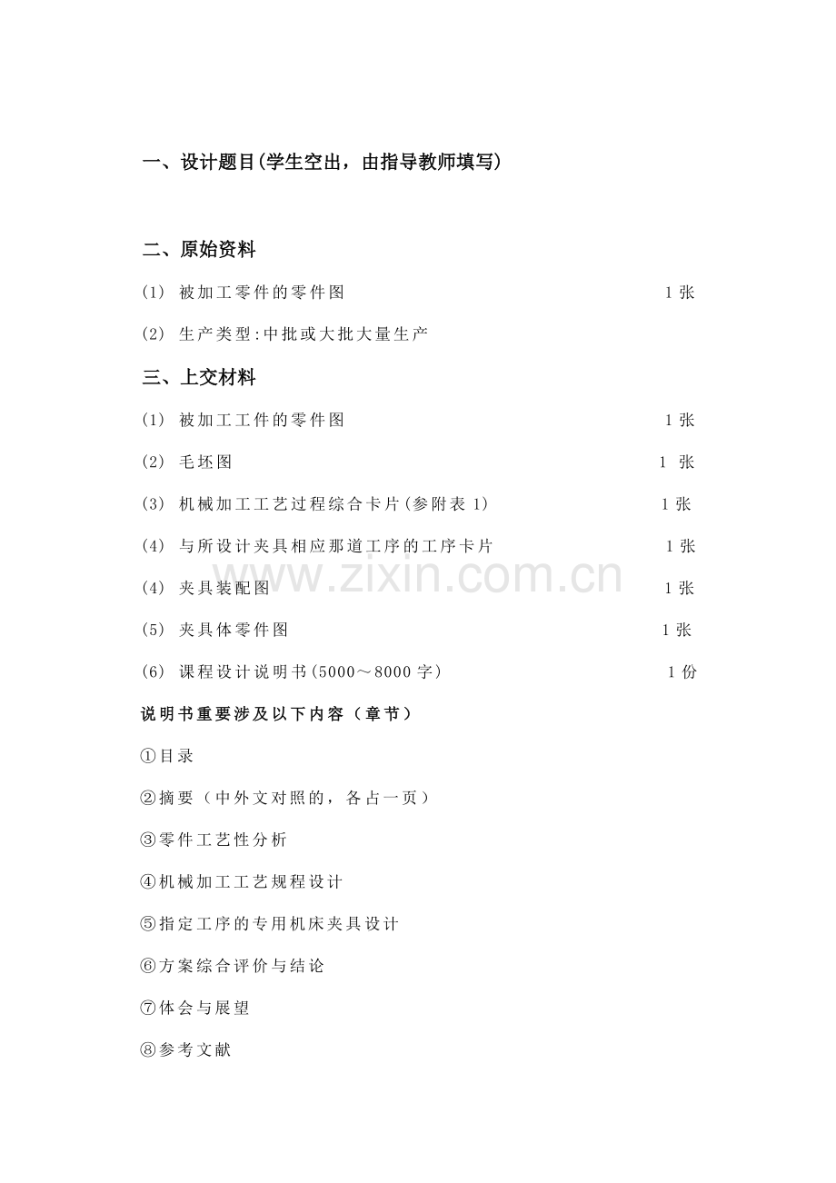 万向节滑动叉零件的机械加工工艺规程装备设计.doc_第2页