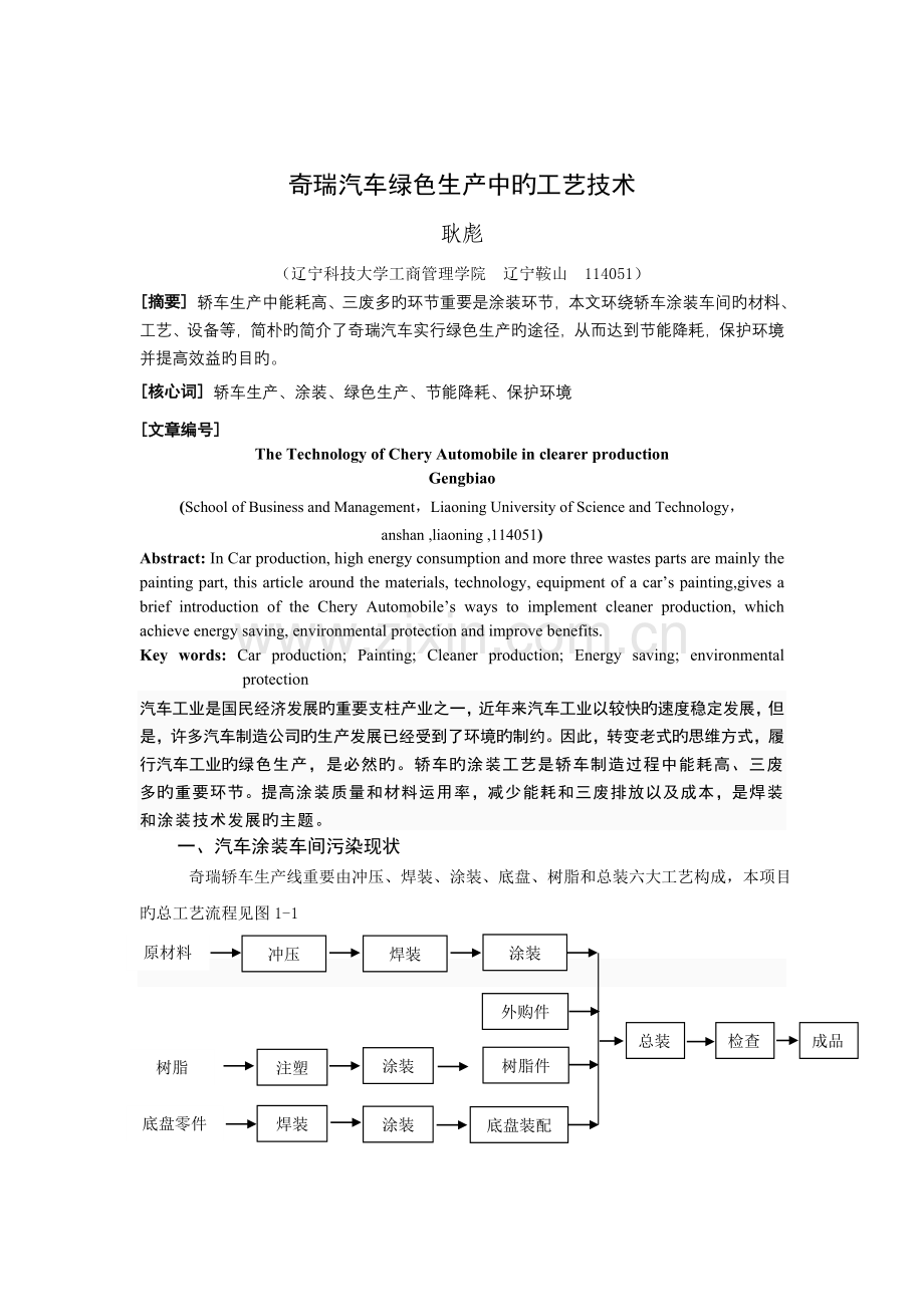 奇瑞汽车绿色生产中的工艺技术.doc_第1页