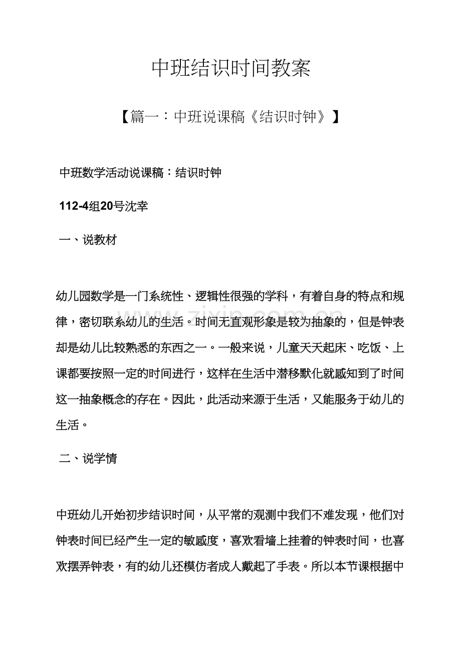 中班认识时间教案.docx_第1页