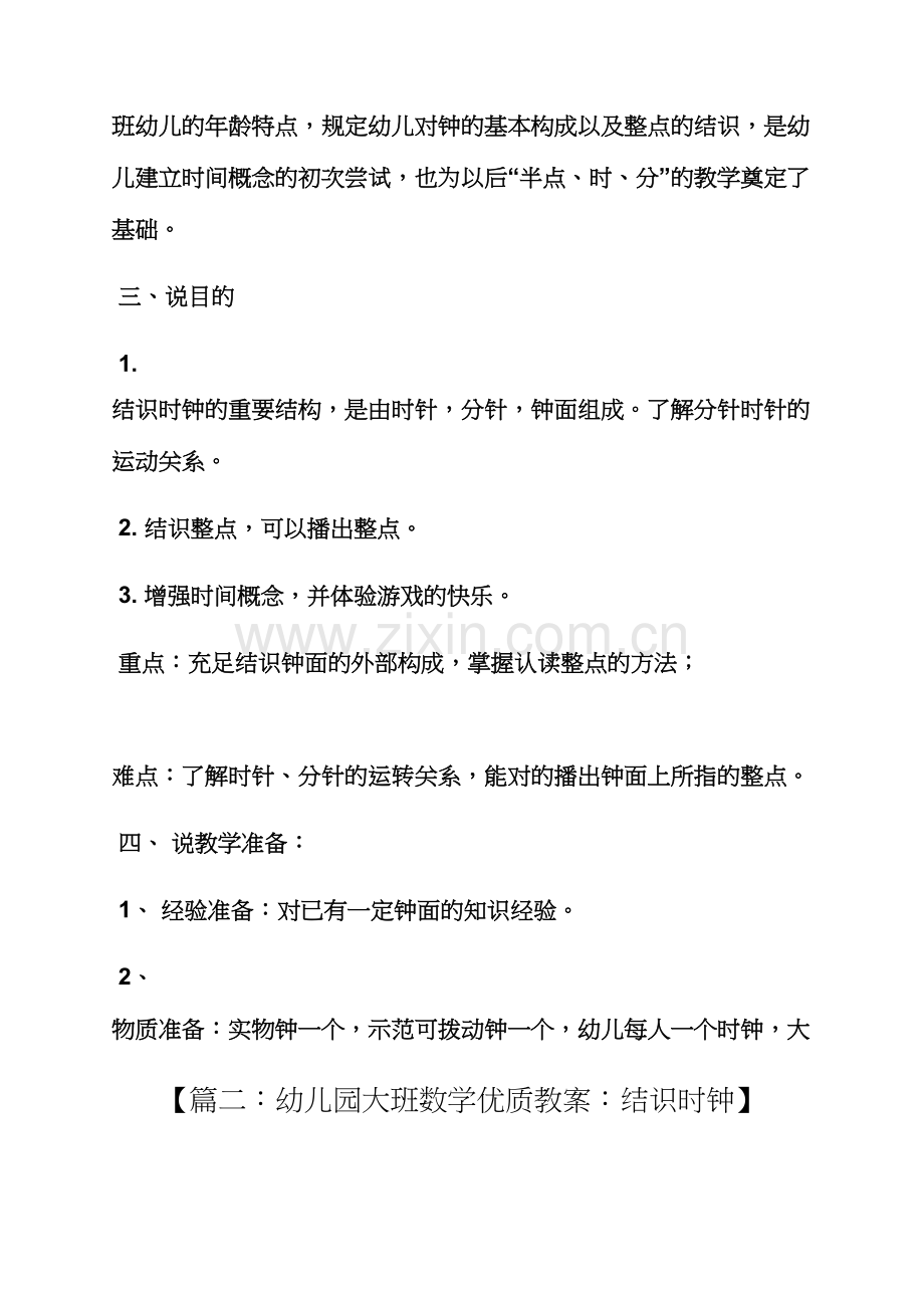 中班认识时间教案.docx_第2页