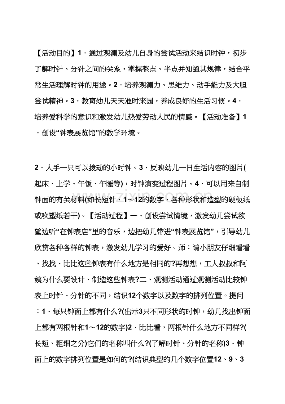 中班认识时间教案.docx_第3页