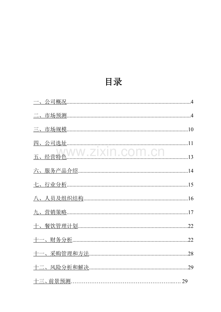 寓意咖啡吧企划书.doc_第3页