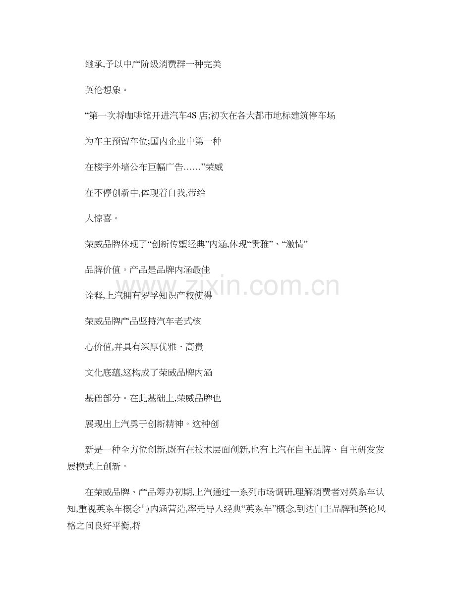 汽车创新营销经典案例概要.doc_第2页