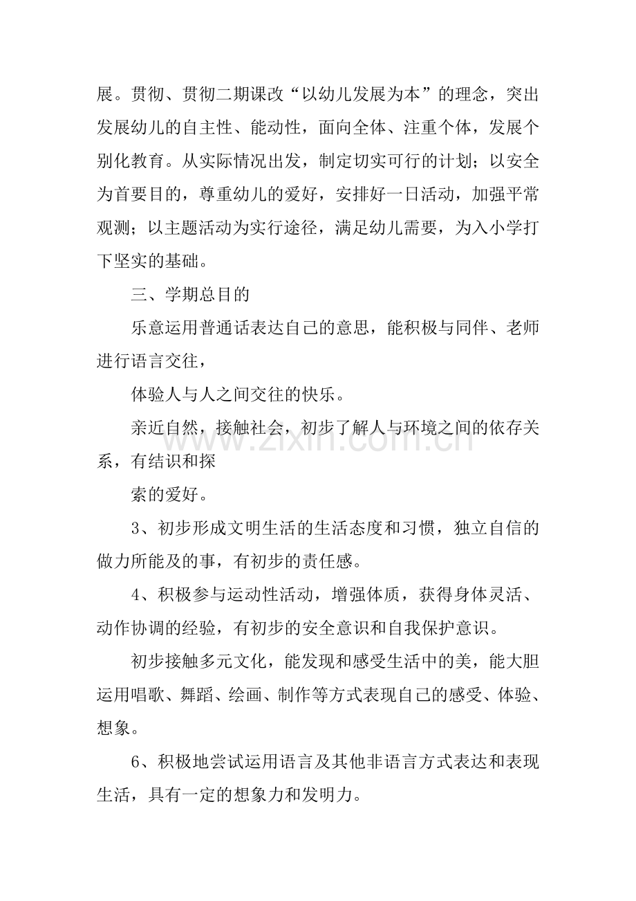 大班第二学期班务计划.docx_第3页