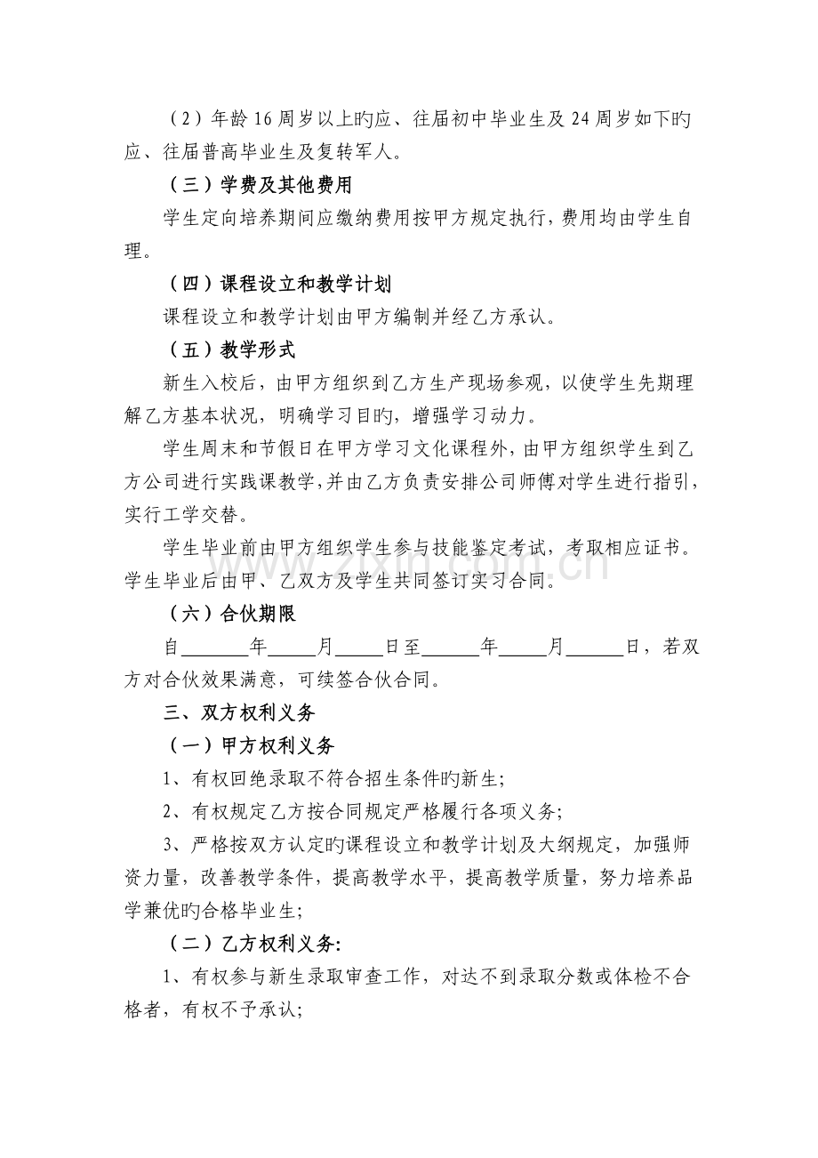 校企合作工学结合协议书.doc_第3页