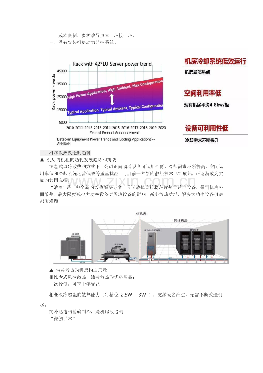 机房散热改造难吗？.doc_第2页