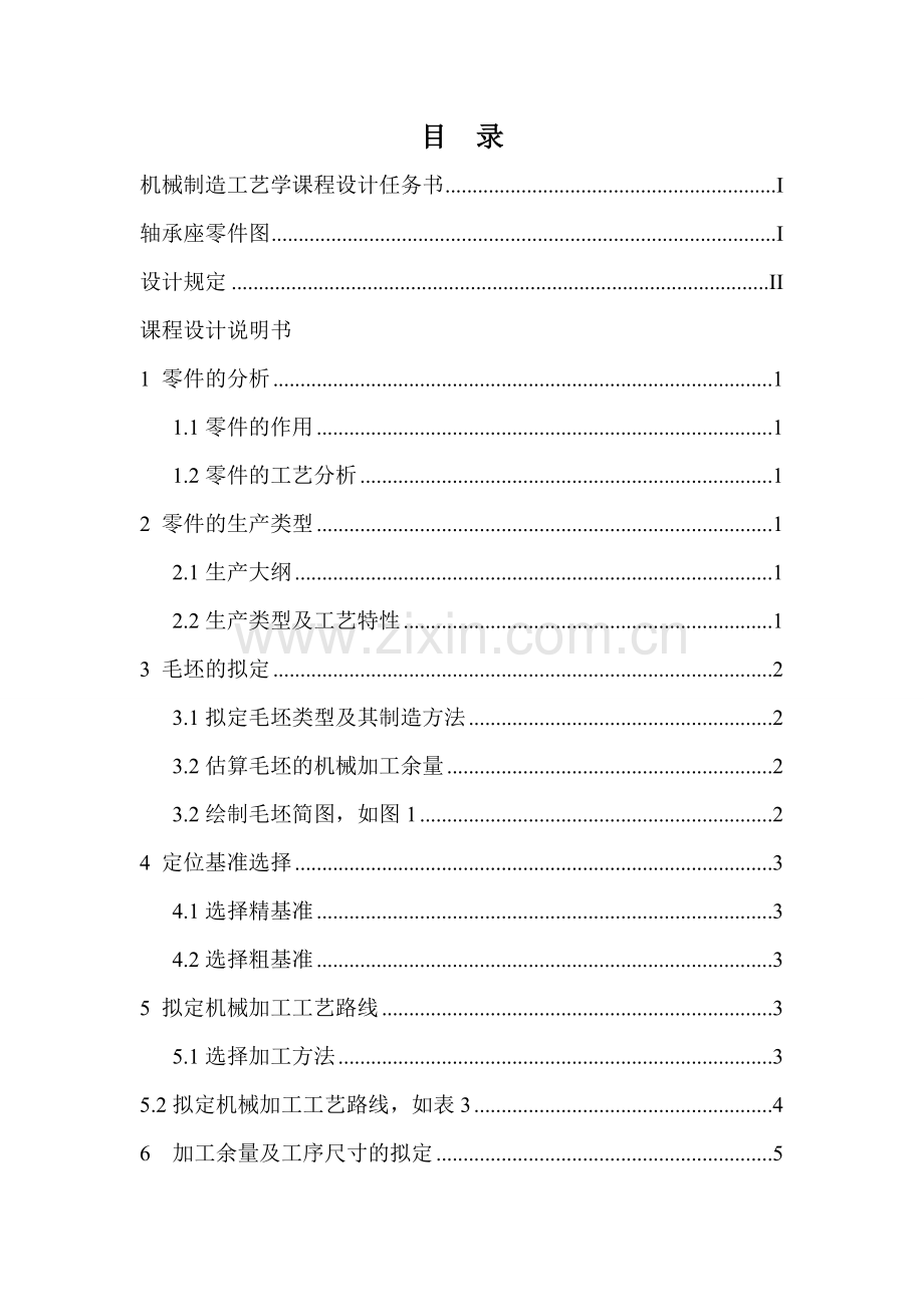 机械制造技术课程设计之轴承座工序卡片.doc_第2页