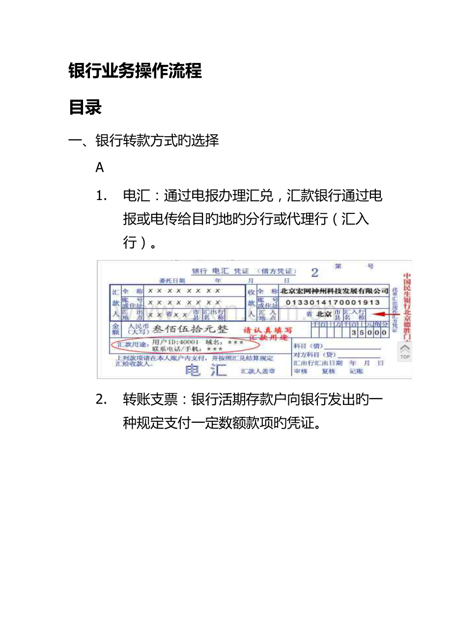 银行业务操作流程.docx_第1页