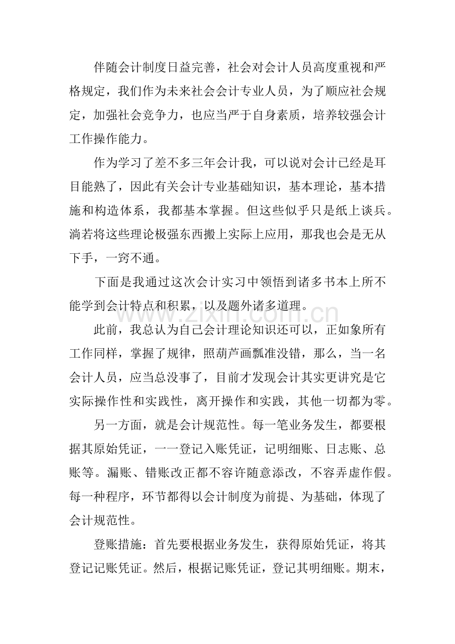 会计学专业毕业实习报告.docx_第2页