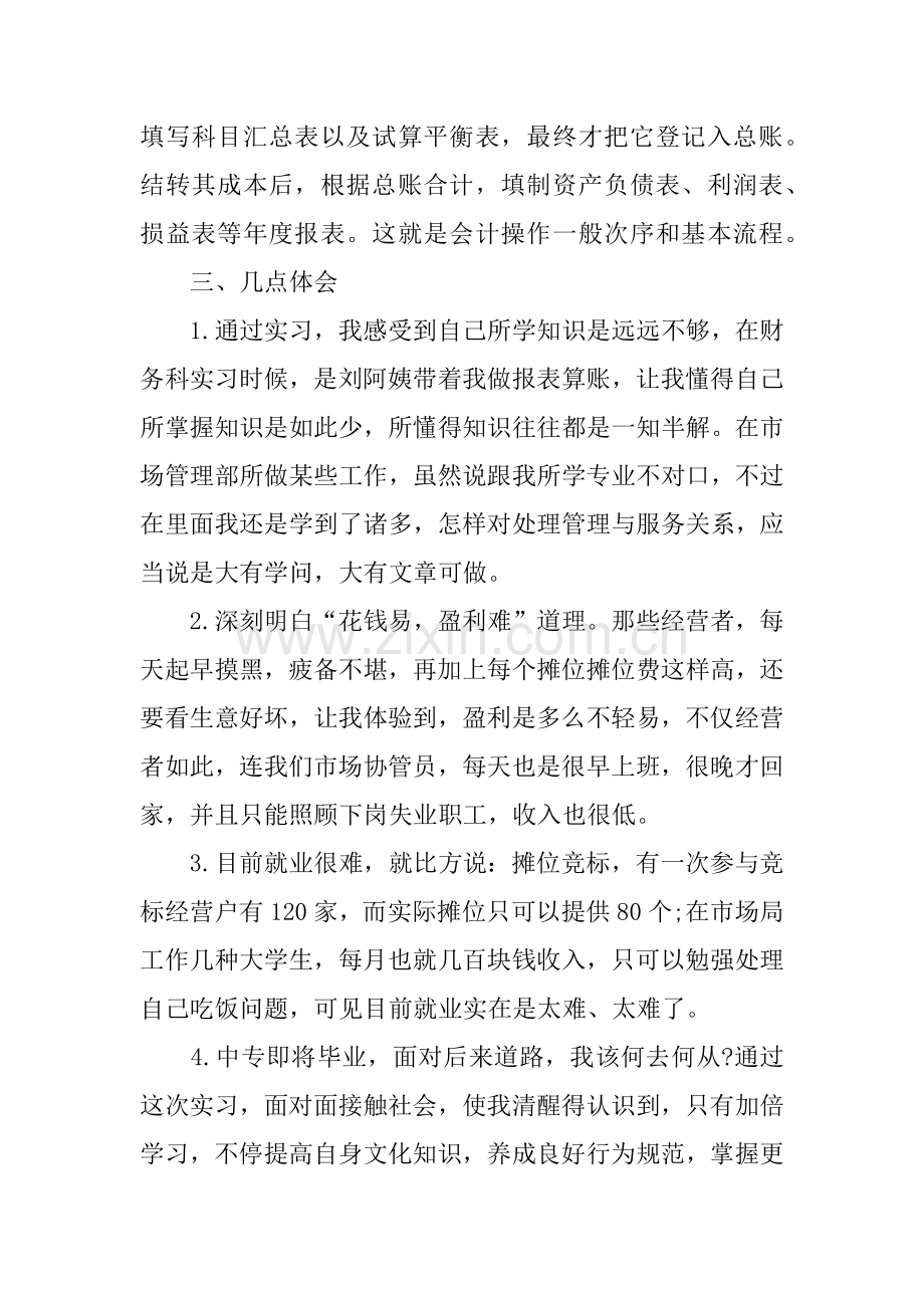 会计学专业毕业实习报告.docx_第3页