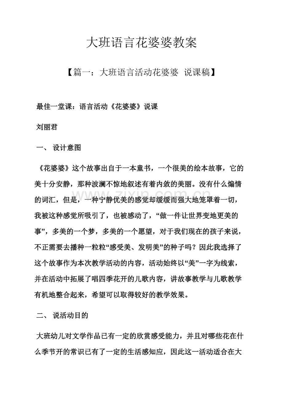 大班语言花婆婆教案.docx_第1页