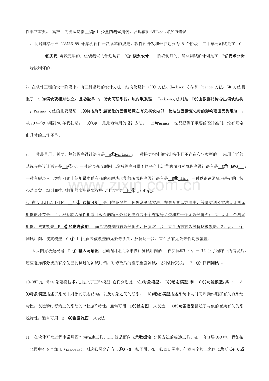 软件工程选专业资料.doc_第2页