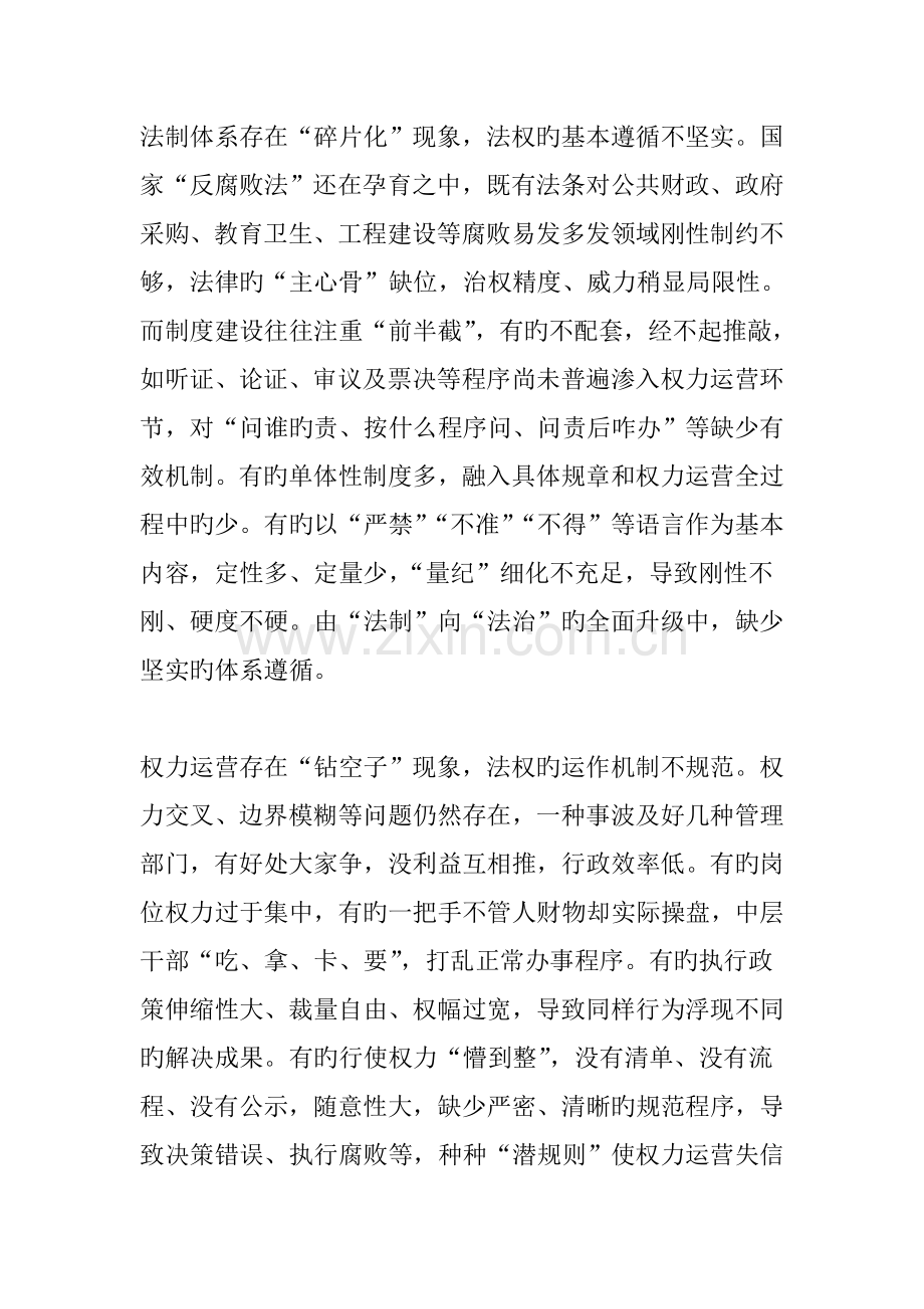 当前权力治理中存在的问题与对策.doc_第2页