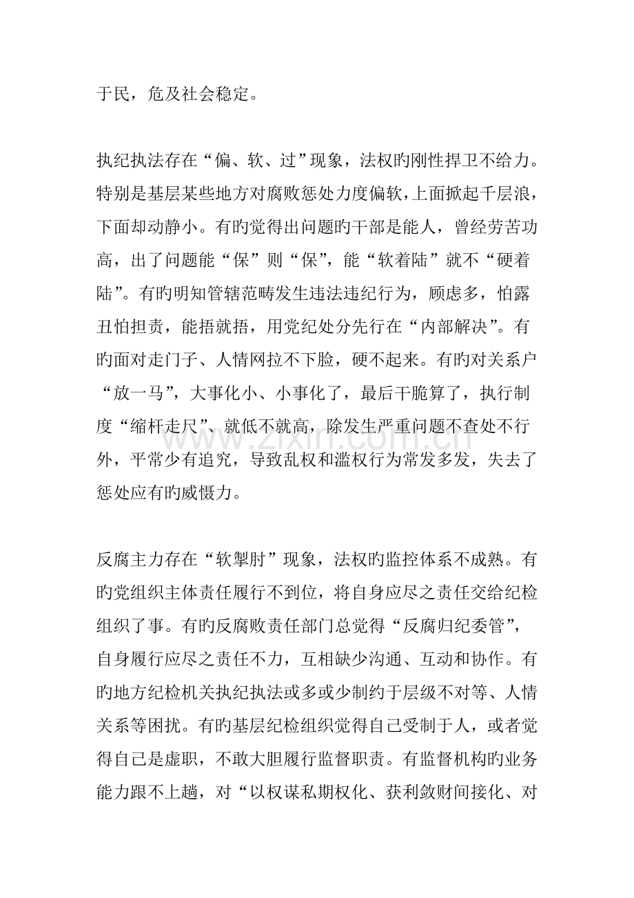 当前权力治理中存在的问题与对策.doc_第3页