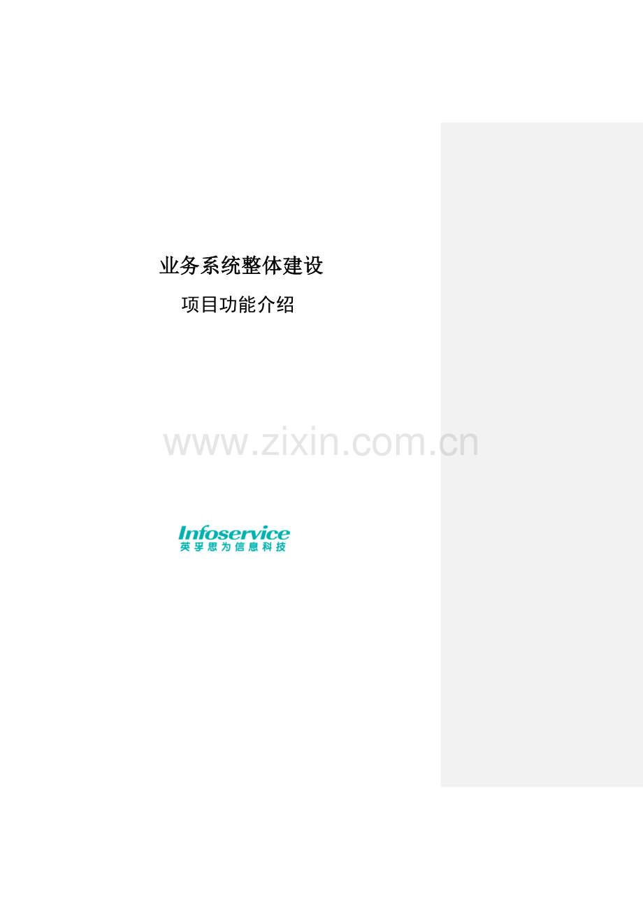 用友英孚思为四S店erp系统功能资料.doc_第1页