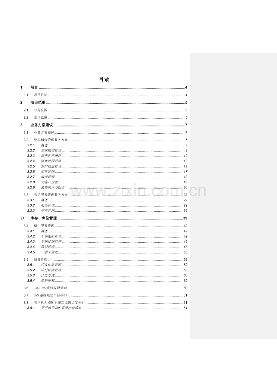 用友英孚思为四S店erp系统功能资料.doc_第2页