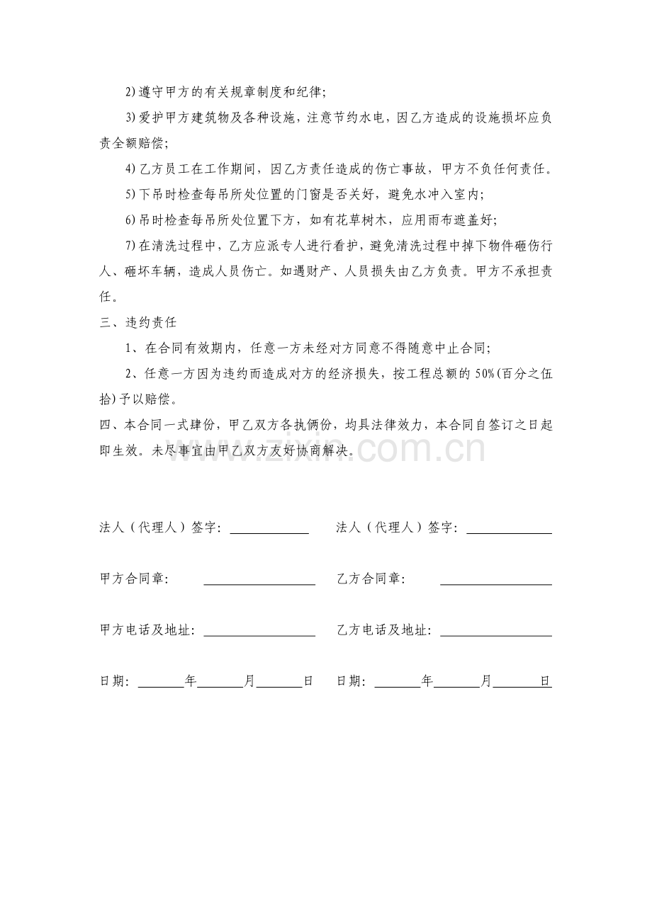 楼宇外墙清洗合同.docx_第2页