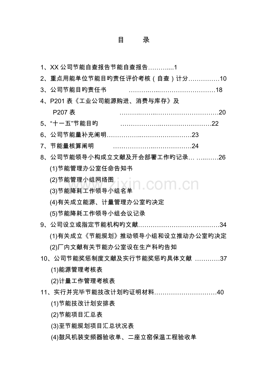 企业节能自查报告.doc_第3页