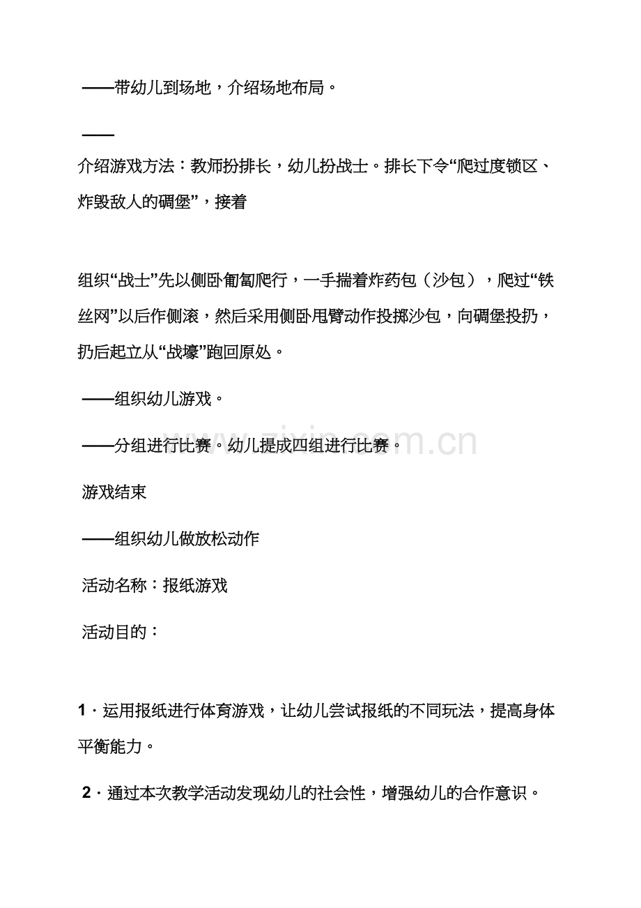 大班社会游戏教案大全.docx_第2页