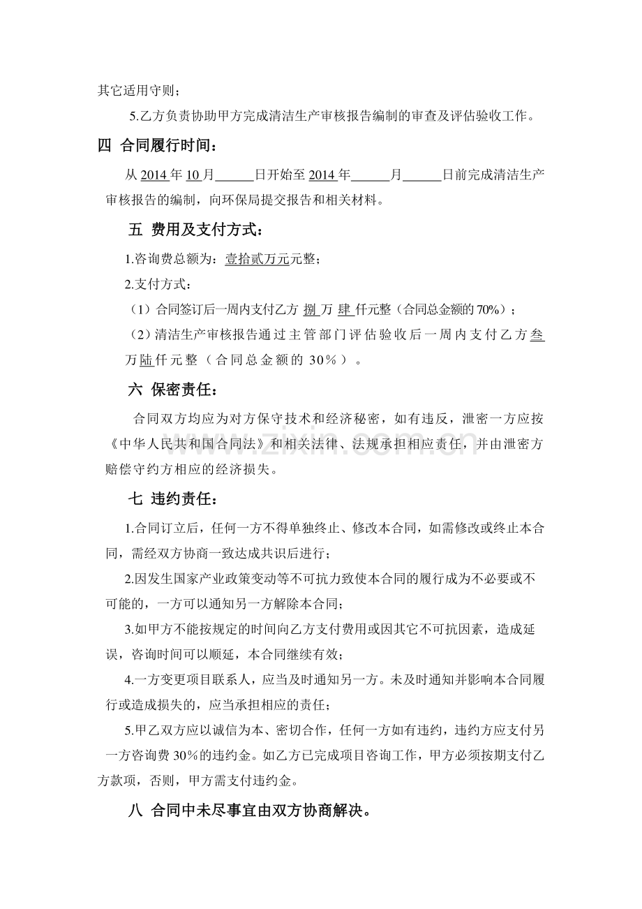 技术服务合同(清洁生产).doc_第3页