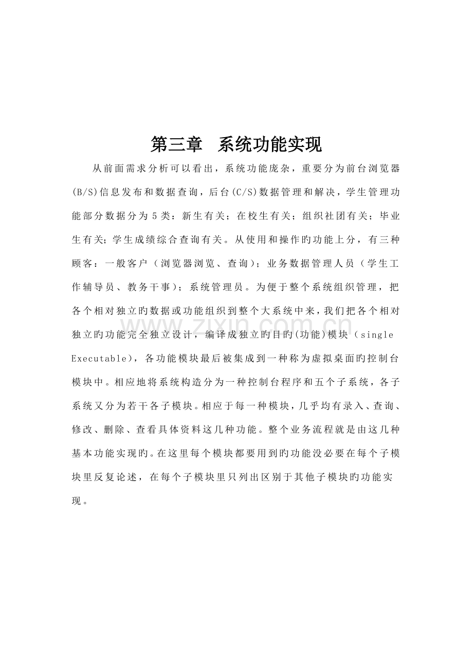 学生管理系统详细设计.doc_第3页