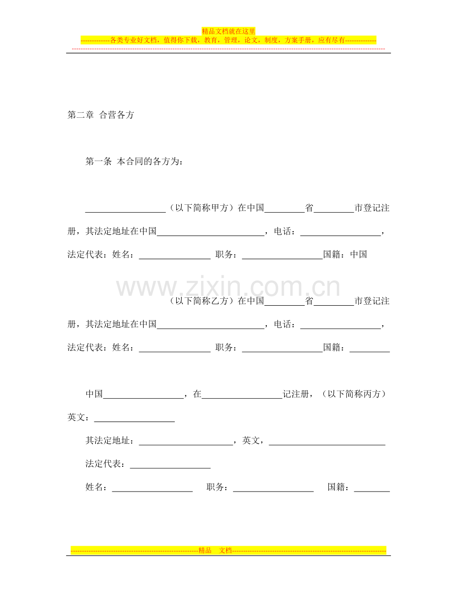 合同书样本中外合资经营企业合同(皮革制品).doc_第3页