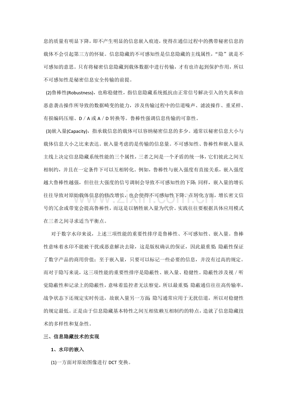 数字图像隐藏信息技术的实现与讨论.doc_第2页