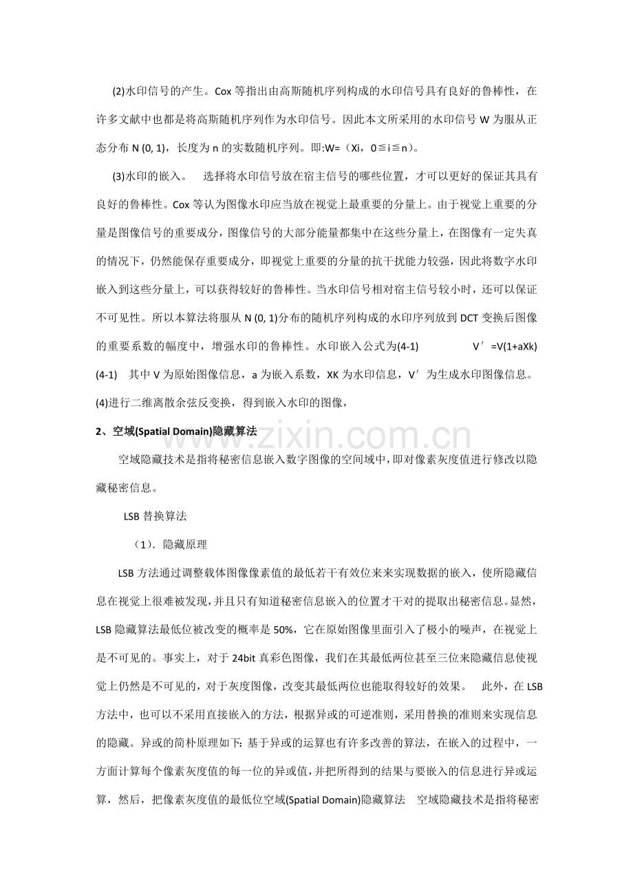 数字图像隐藏信息技术的实现与讨论.doc_第3页