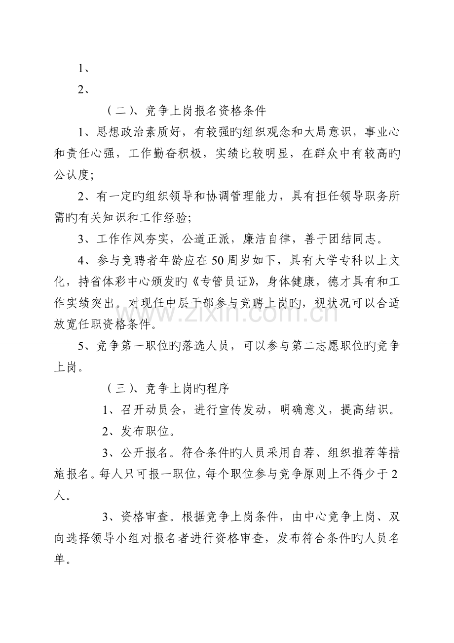 双向选择方案.doc_第2页