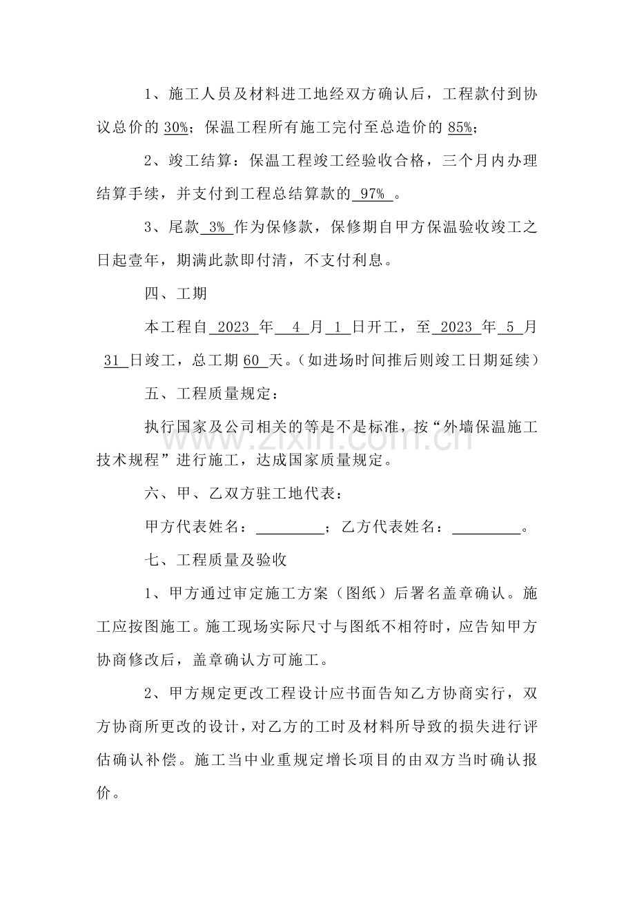 外墙外保温工程包工包料合同书.doc_第2页