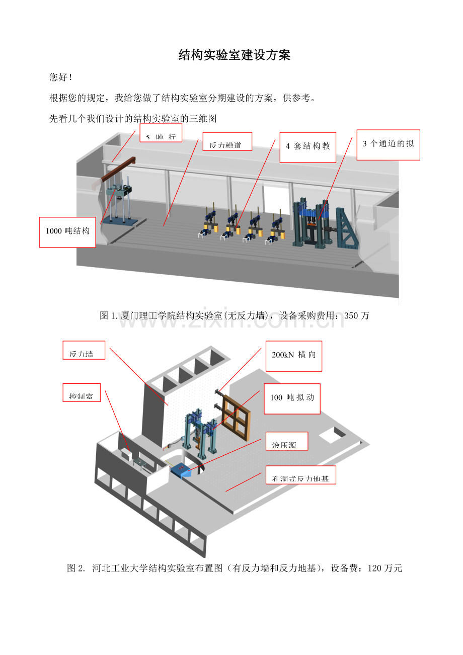 结构实验室建设方案.doc_第1页