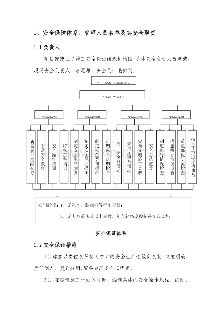 隧道施工安全专项方案止水带.doc_第3页