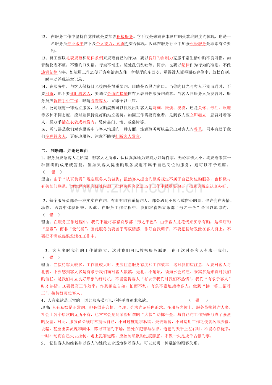 桑拿洗浴《员工及管理人员服务意识》练习题答案.doc_第2页