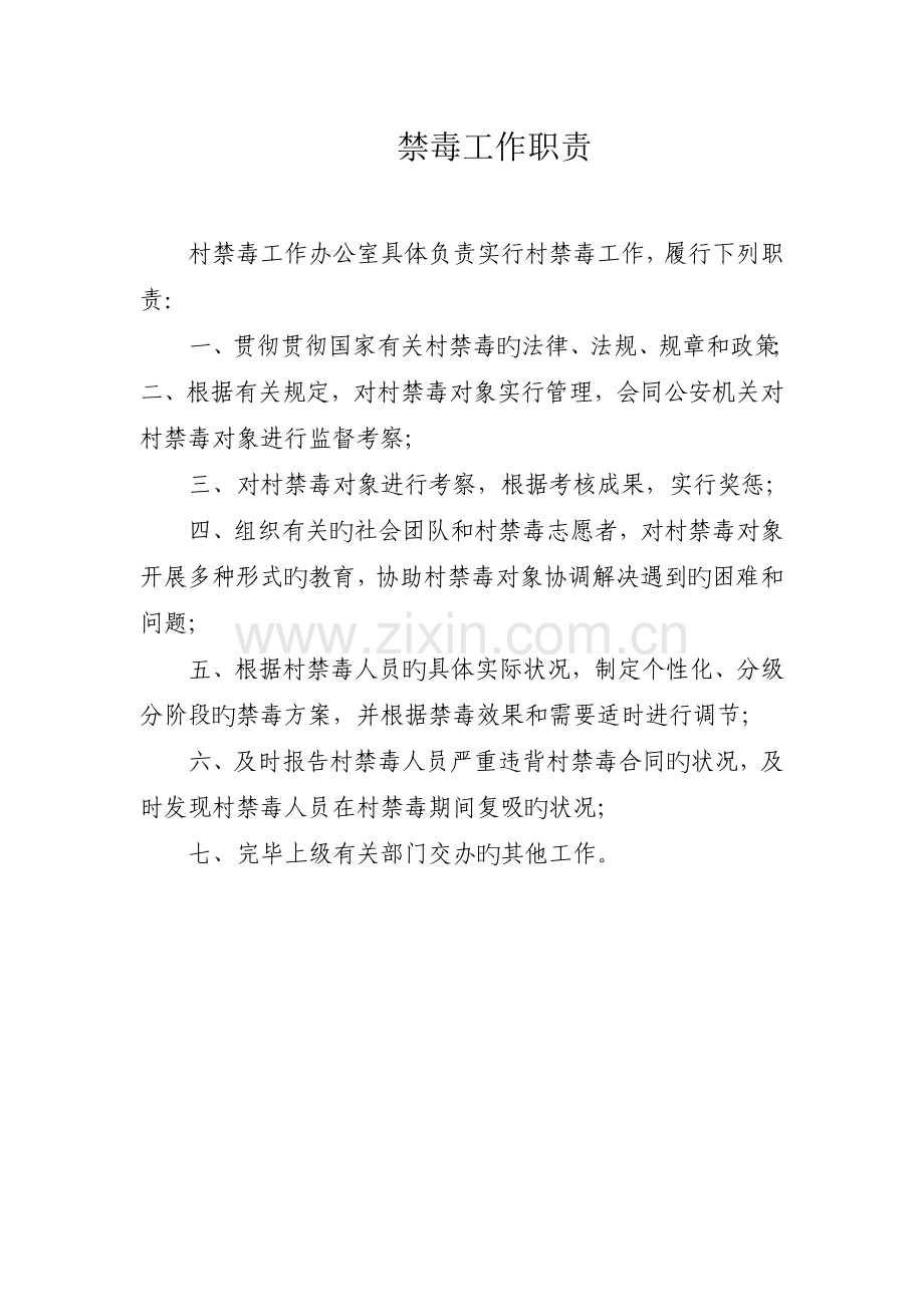 村级禁毒禁赌相关制度规章制度---.doc_第2页