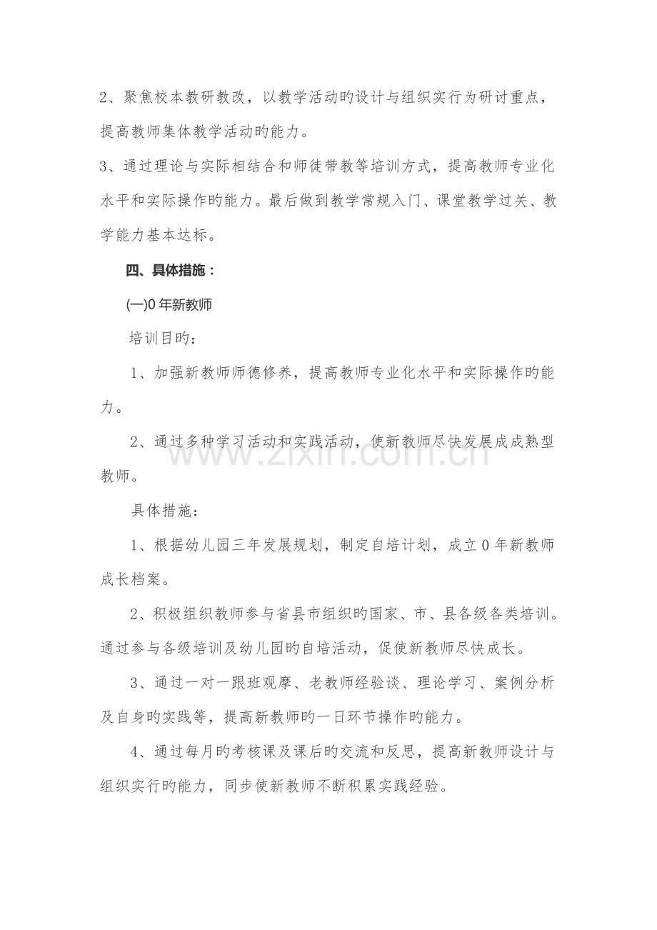 丰田乡中心幼儿园-教师培训计划.docx_第2页