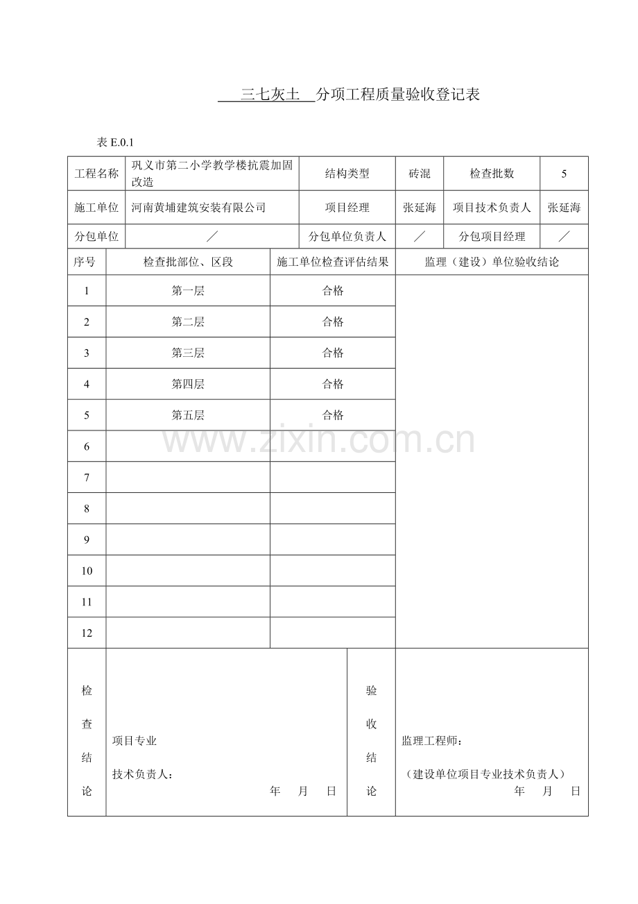 基础分项工程质量验收记录表.doc_第1页