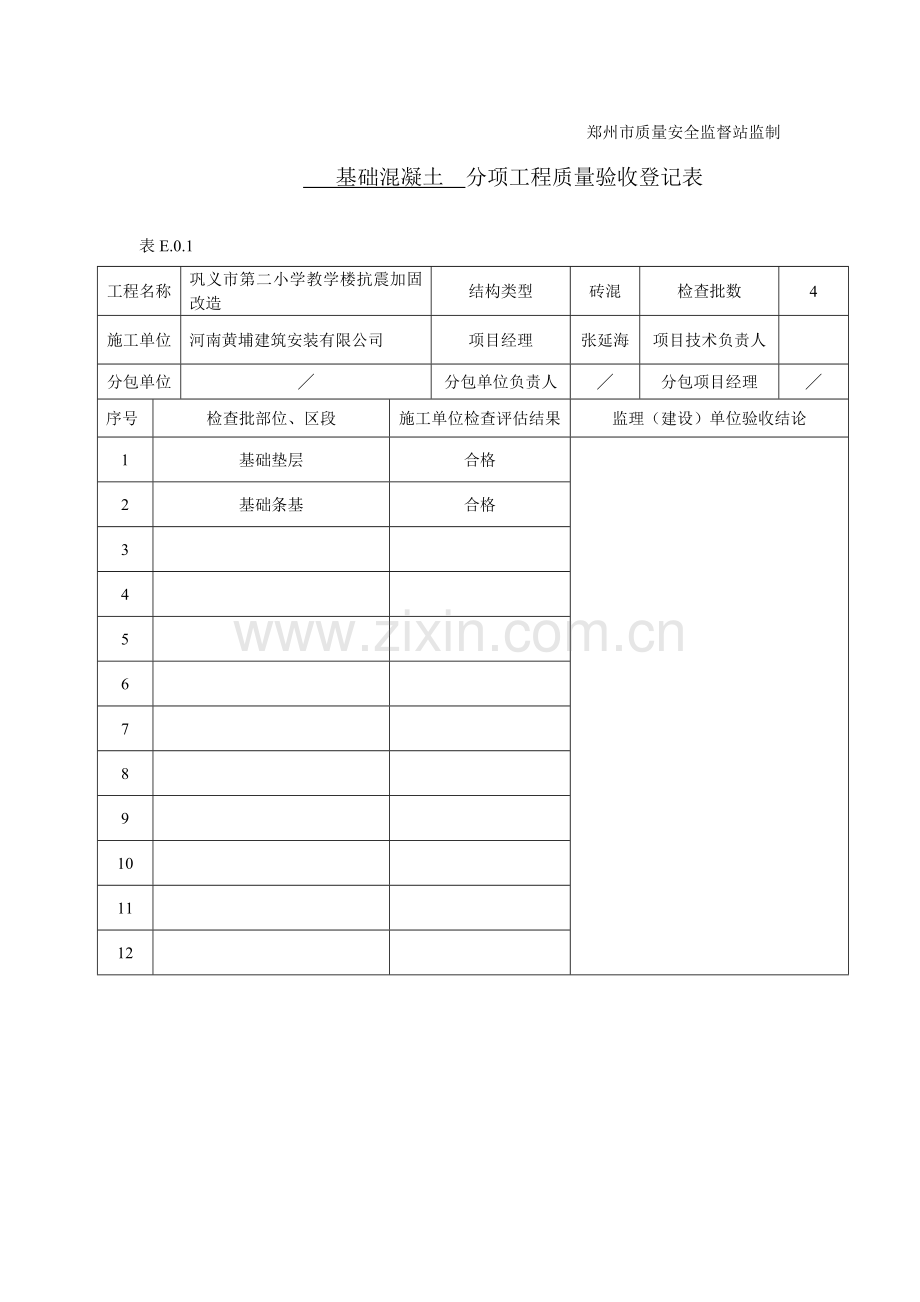 基础分项工程质量验收记录表.doc_第2页