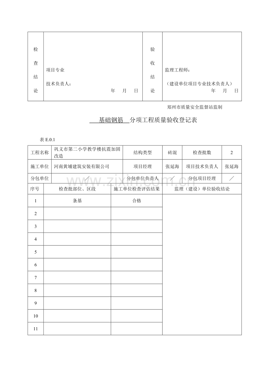 基础分项工程质量验收记录表.doc_第3页