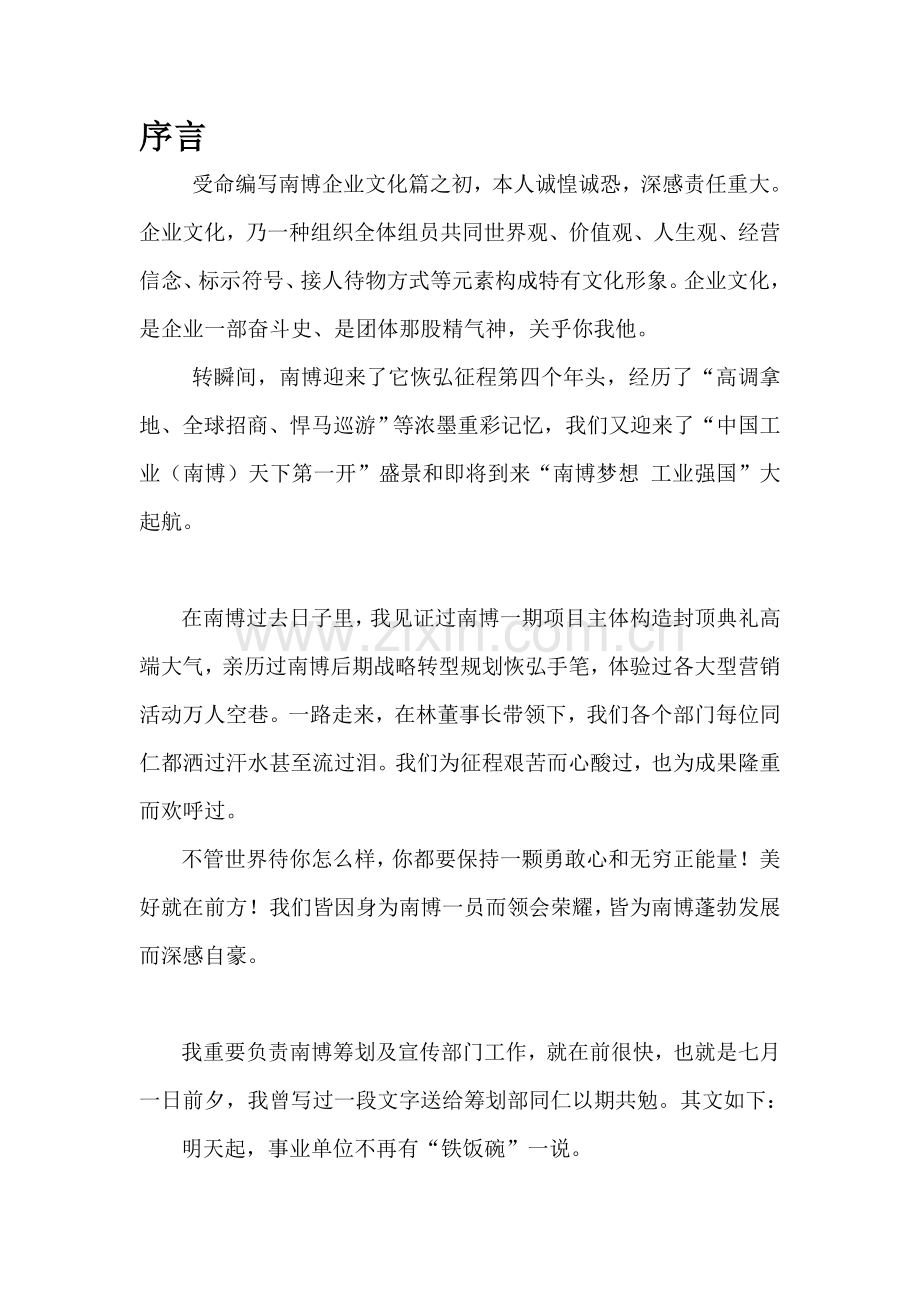 工博城企业文化手册DOC.doc_第3页