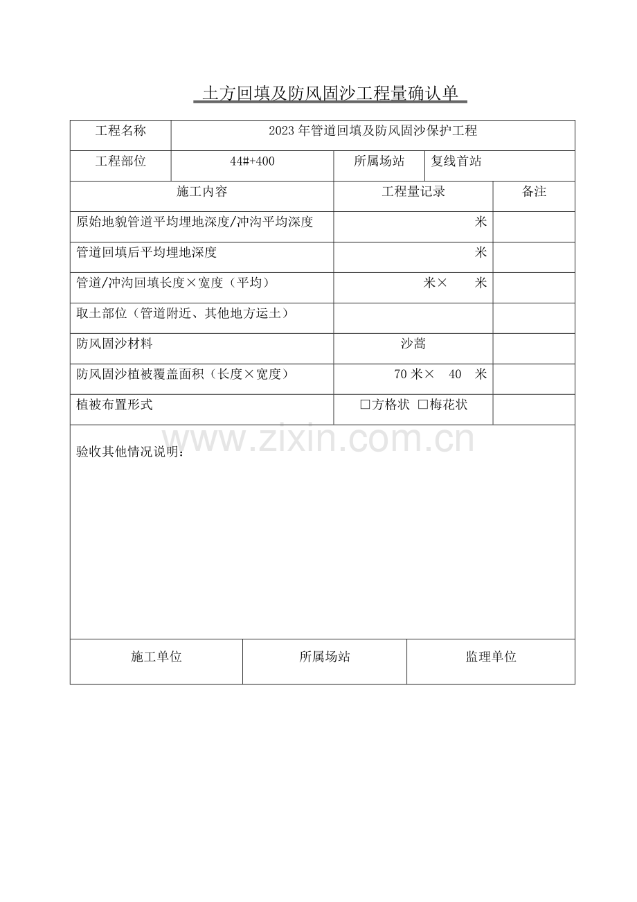 防风固沙工程量确认单签单.doc_第1页