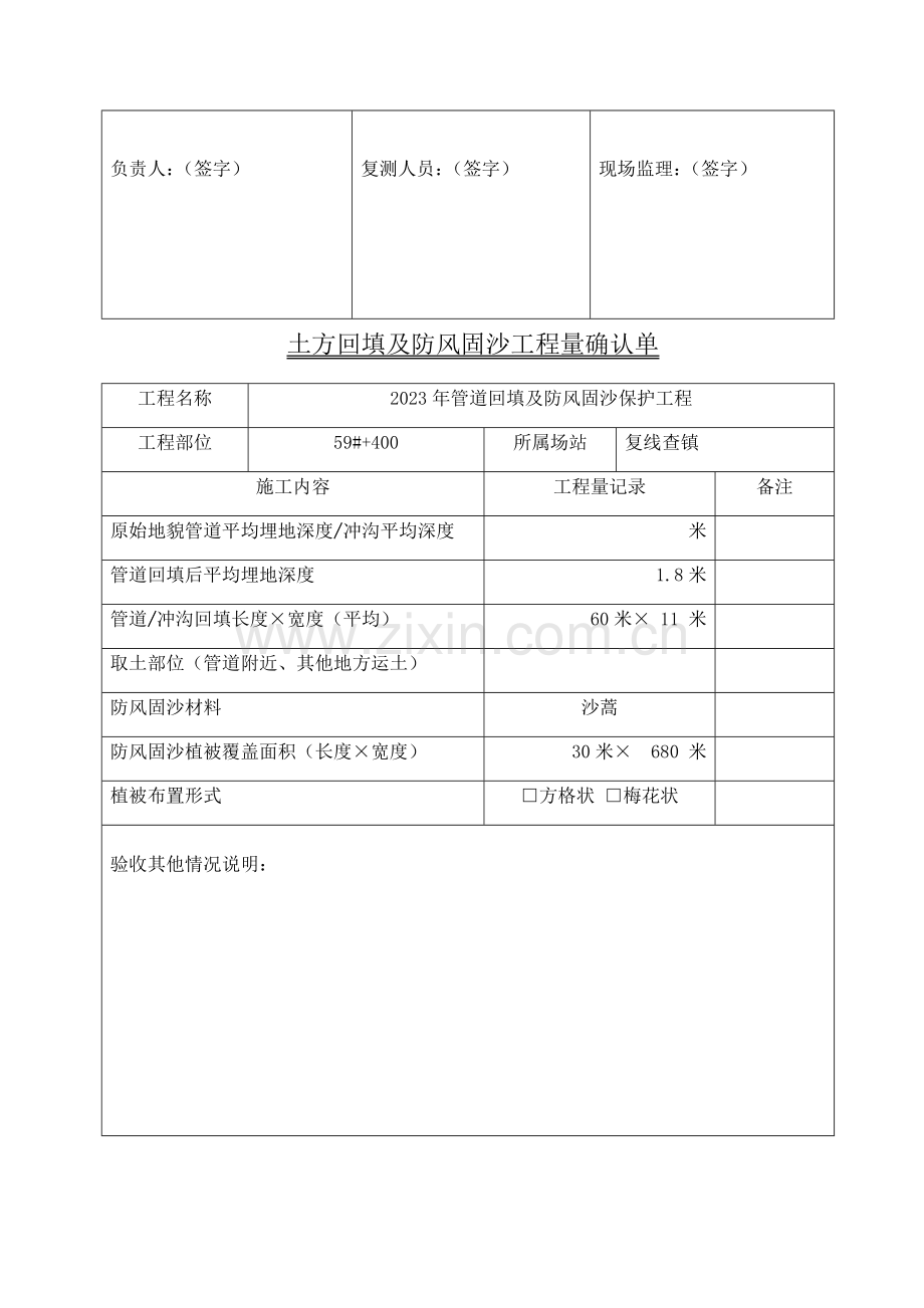 防风固沙工程量确认单签单.doc_第2页