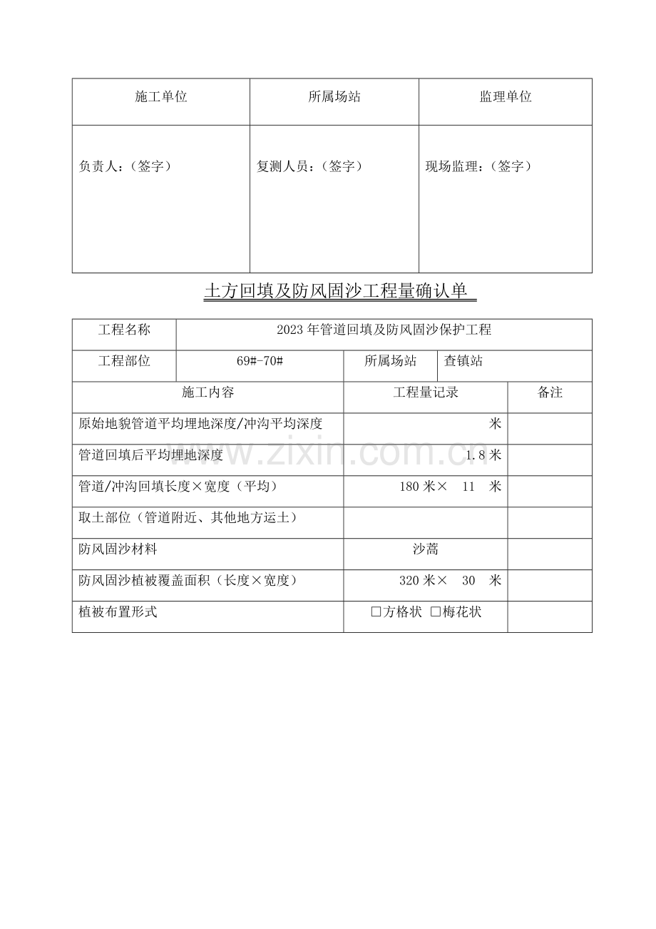 防风固沙工程量确认单签单.doc_第3页